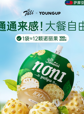 YOUNGUP进口诺丽果原浆noni诺丽酵素原液【有效期至26/5/5】
