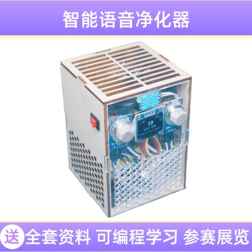 智能语音净化器青少年科学实验