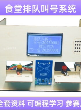 排队叫号科技创新大赛作品青少年科创STEM比赛学生科学实验配件