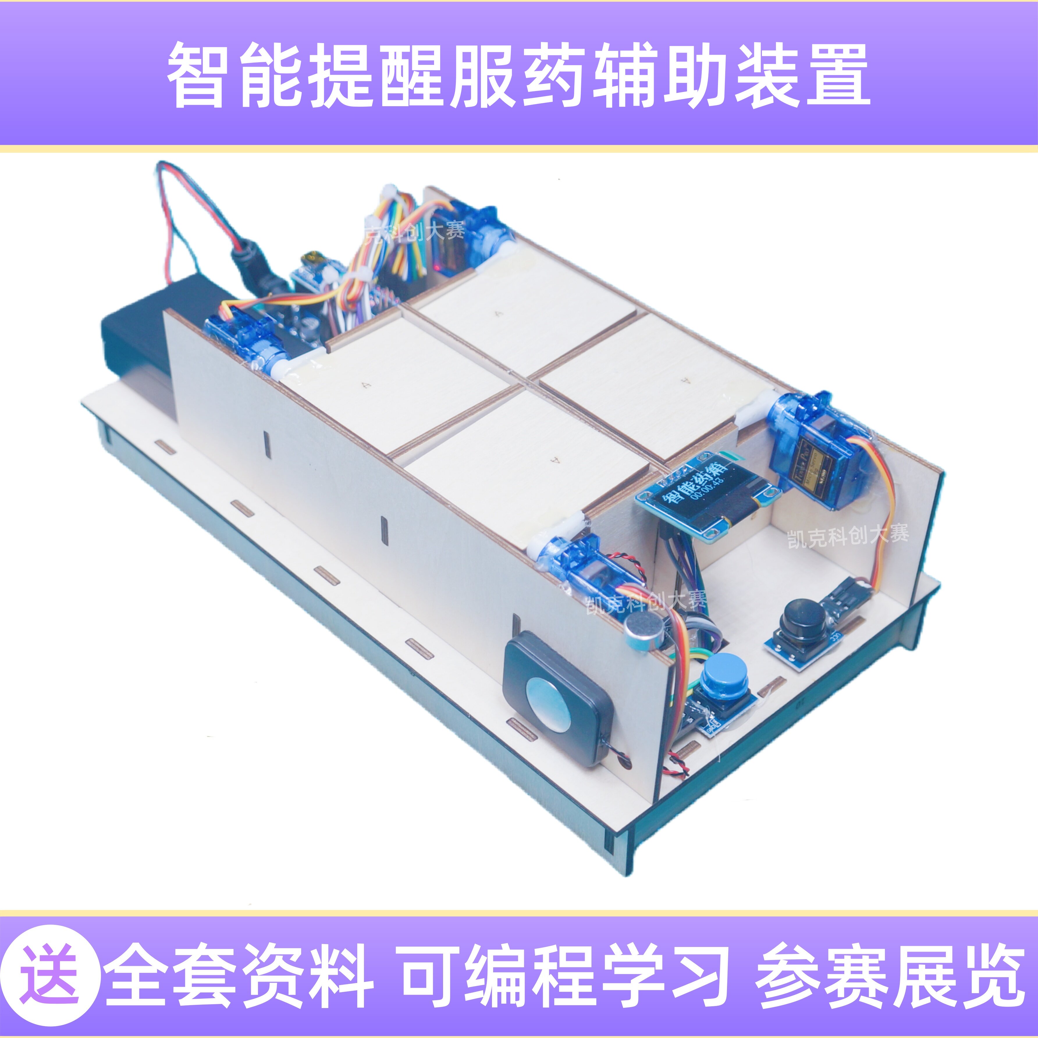 智能药盒提醒科技小制作科学实验小学生小发明创新益智高难度比赛,文具电教/文化用品/商务用品,教学标本/模型,淘宝优惠券,粉丝福利购,淘宝优惠卷