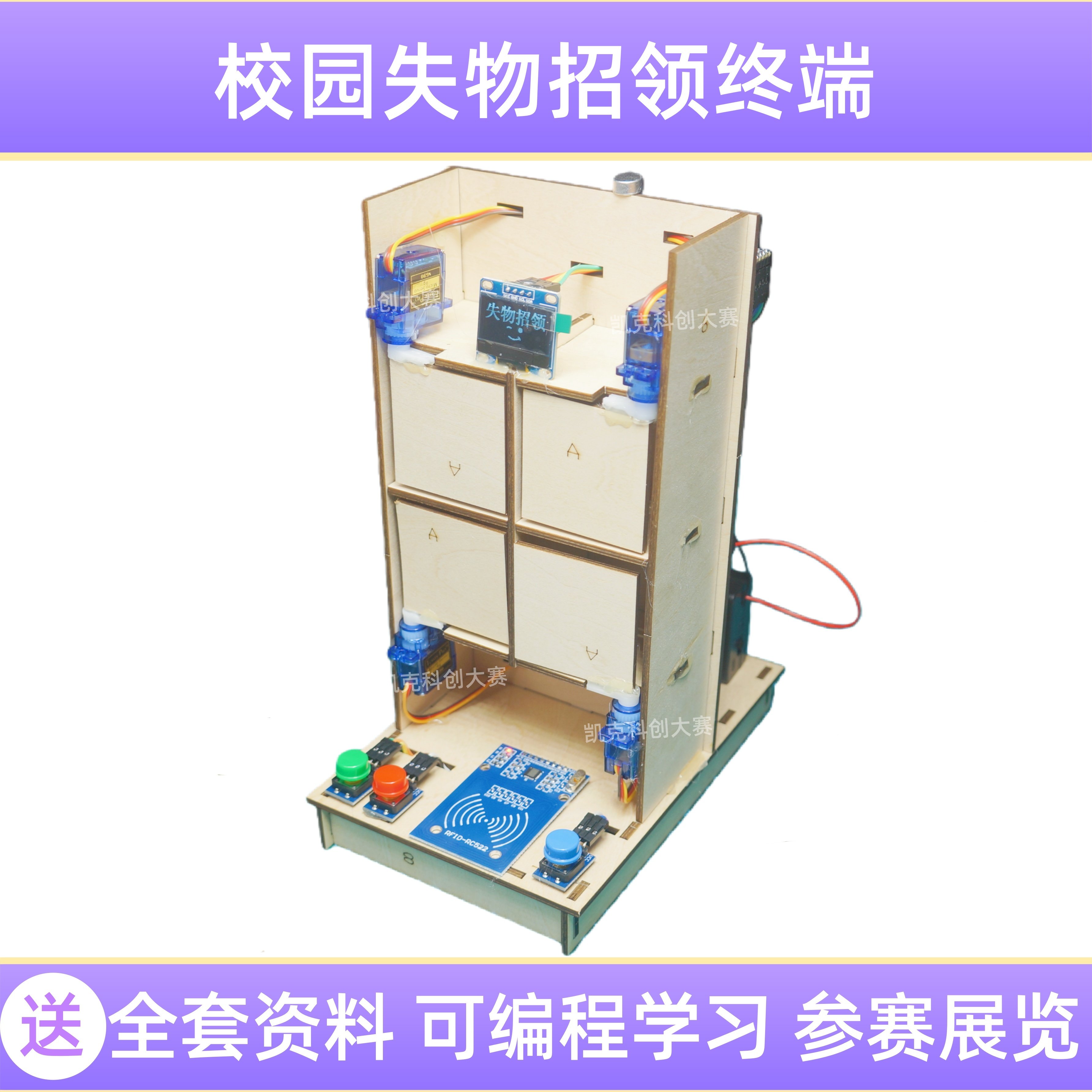 失物招领初高中青少年科技手工创新小发明作品创客科创大比赛中学图片