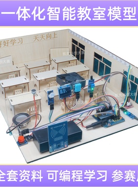 智能教室科技创新大赛作品青少年科创STEM比赛学生科学实验配件