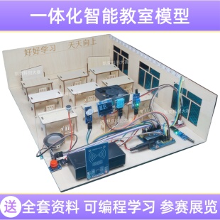 智能教室科技创新大赛作品青少年科创STEM比赛学生科学实验配件