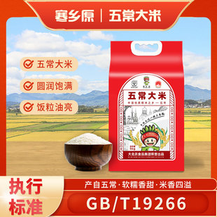 寒乡原正宗东北五常大米10斤真空粳米实惠装