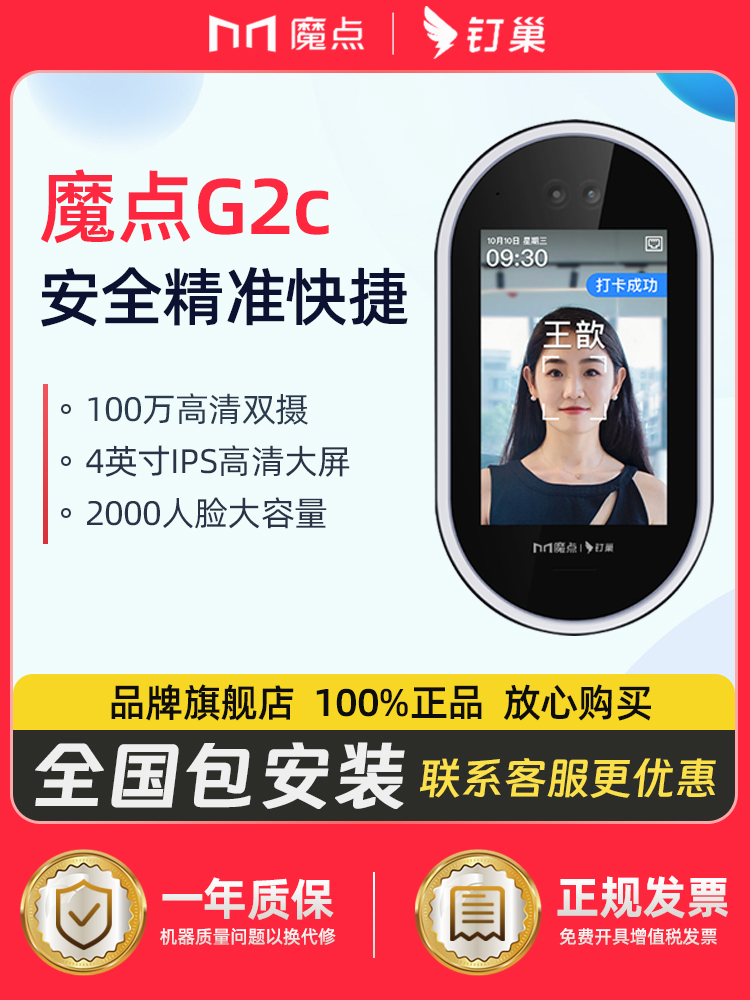 魔点G2C 魔点门禁机 钉钉门禁机 智能门禁机 多功能企业钉钉智连