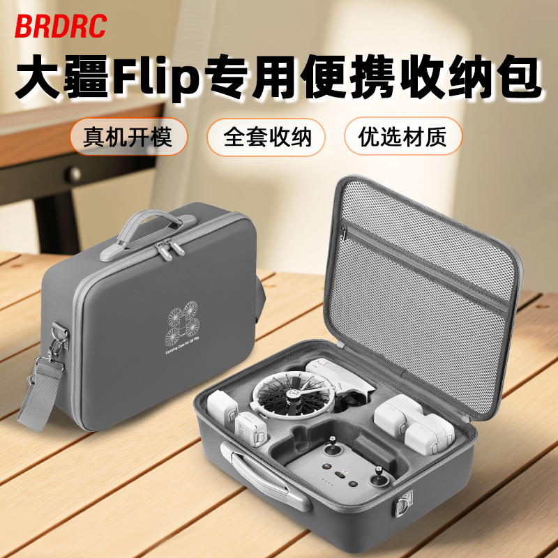 适用于大疆Flip无人机收纳包