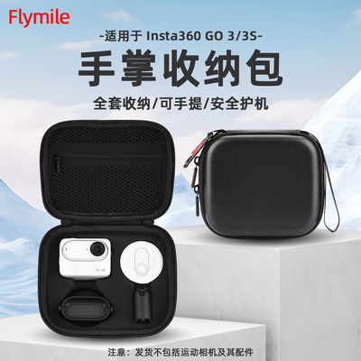 适用Insta360GO3/3S相机收纳包