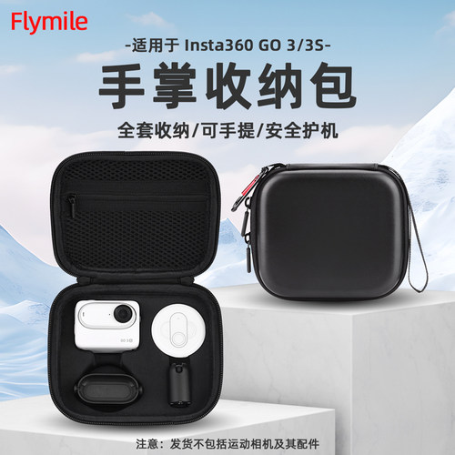 适用Insta360GO3/3S相机收纳包