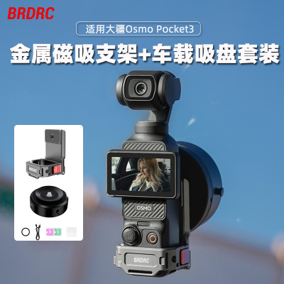 OsmoPocket3磁吸车载吸盘支架