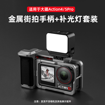 适用Action5Pro运动相机街拍手柄