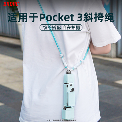 osmopocket3相机挂绳