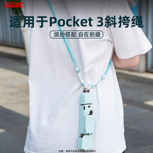 osmopocket3相机挂绳