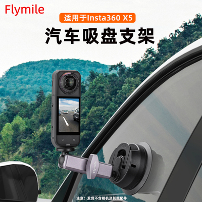 适用Insta360运动相机吸盘支架
