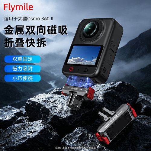 适用大疆Osmo360金属磁吸快拆