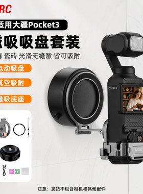 适用于大疆Pocket3磁吸支架车载吸盘套装Osmo Action4/5Pro/6相机多功能金属Magsafe手机提词器支架配件