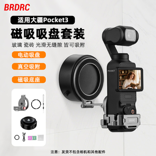 适用于大疆Pocket3磁吸支架车载吸盘套装Osmo Action4/5Pro/6相机多功能金属Magsafe手机提词器支架配件