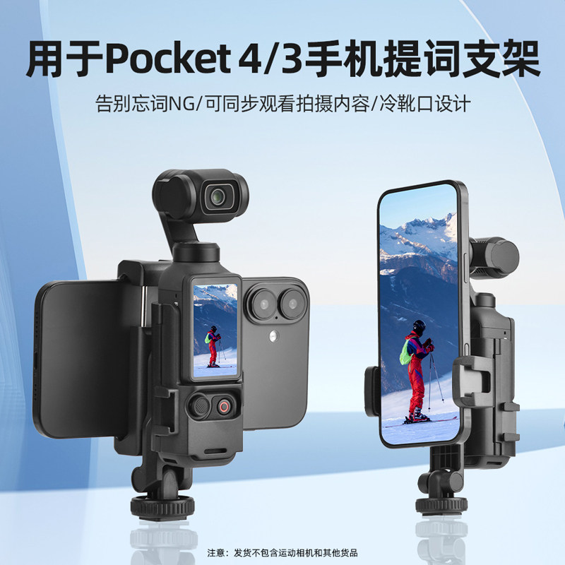适用大疆Osmo Pocket4手机提词器支架pocket3拓展边框手机大屏监看提直播转接前置支架补光灯延长三脚架配件