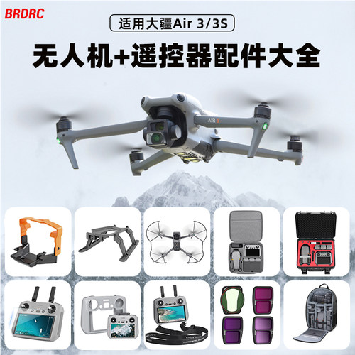 适用于Air3/3S无人机配件大全