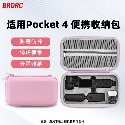 适用大疆Pocket4全能套装收纳包