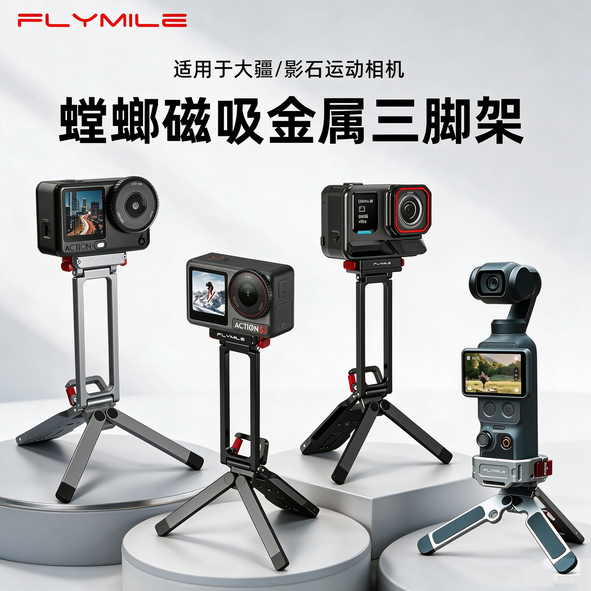 适用大疆Action6螳螂三脚架图片