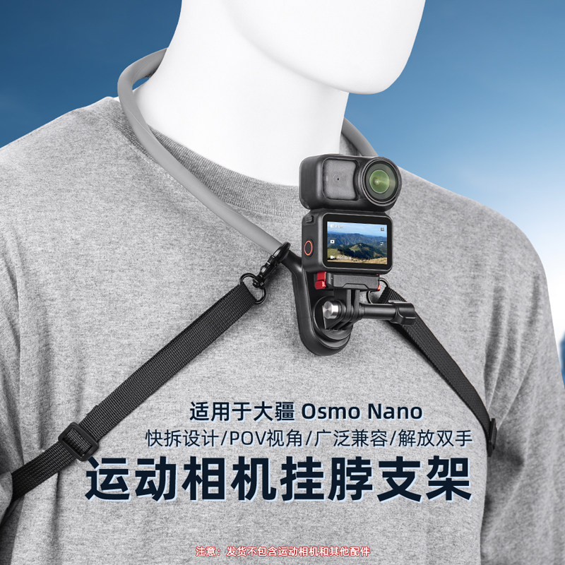 适用大疆Osmo Nano/360挂脖支架全景运动相机第一人称防抖胸前固定Action4/5Pro直播Vlog骑行钓鱼摄影配件