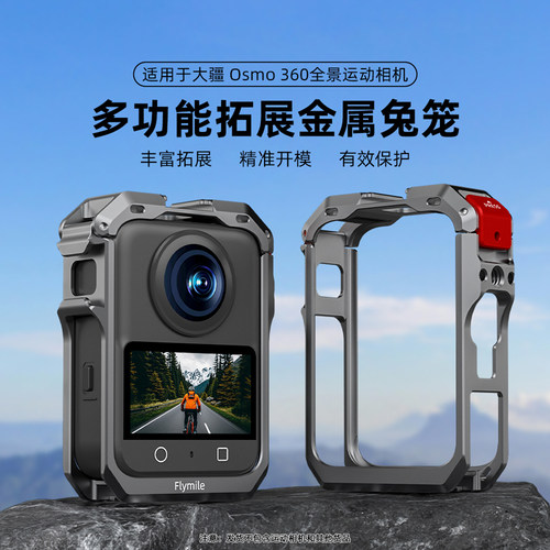 适用于大疆Osmo360金属兔笼