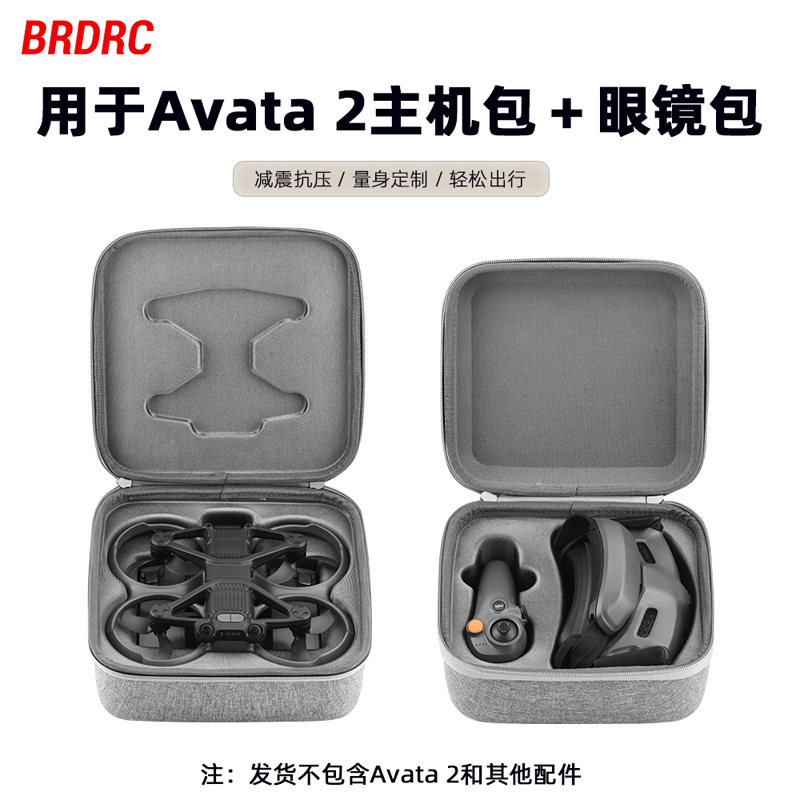 适用AVATA飞行眼镜收纳箱包