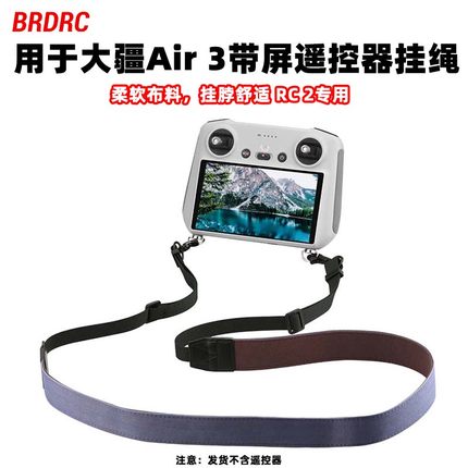 适用大疆御4Pro/Air3S/flip带屏遥控器挂绳肩带RC2挂带无人机配件