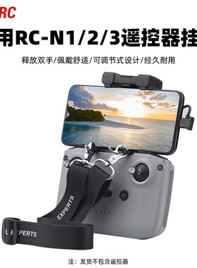 适用大疆Mini2/3/4/5Pro标准遥控器挂绳不带屏肩带挂带斜挎绳配件