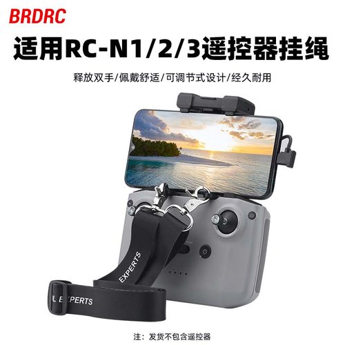 适用RC-N1/N2/N3/N1C遥控器挂带