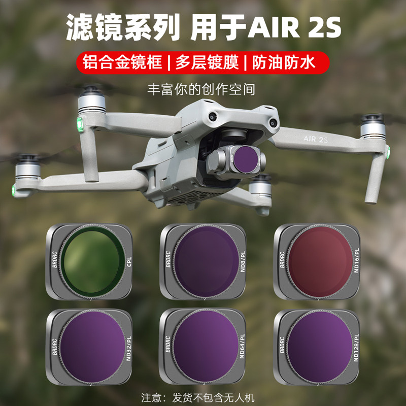 BRDRC适用于大疆Air2S滤镜套装