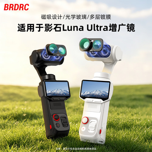 适用影石lunaultra增广镜