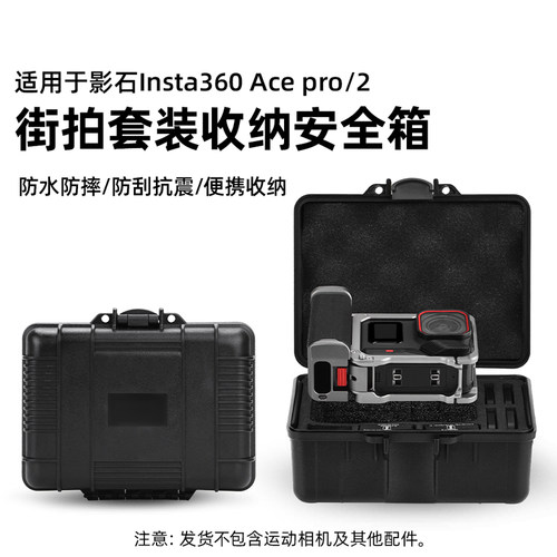 适用AcePro2街拍套装收纳箱