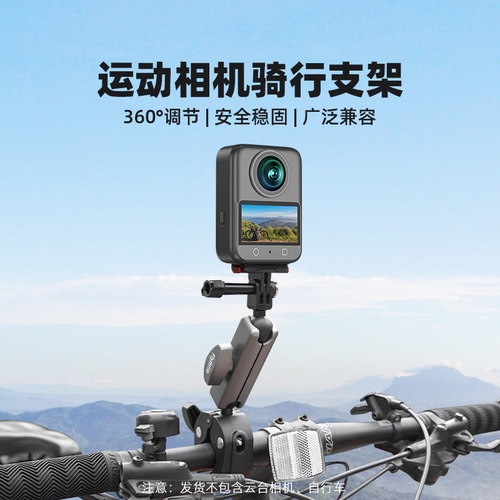 适用Osmo360运动相机骑行支架