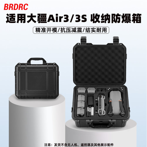 适用于AIR3/3S无人机防爆箱