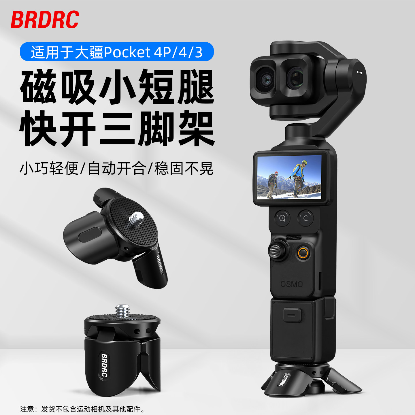 适用大疆Pocket4P/4/3快拆小短腿三脚架action6/5Pro磁吸快开金属桌面支架影石Luna Ultra一秒站立底座配件