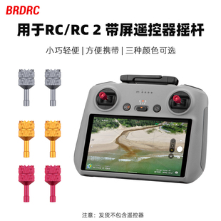 4Pro带屏遥控器摇杆RC2替换拇指杆操纵杆配件 适用大疆Air3 Mini3