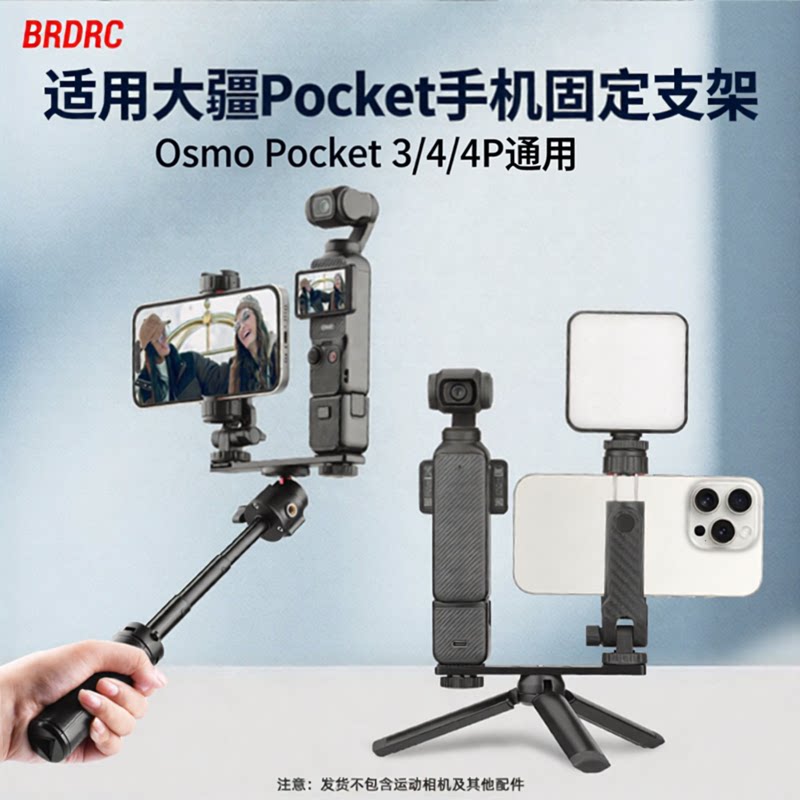 OsmoPocket3/4手机支架图片