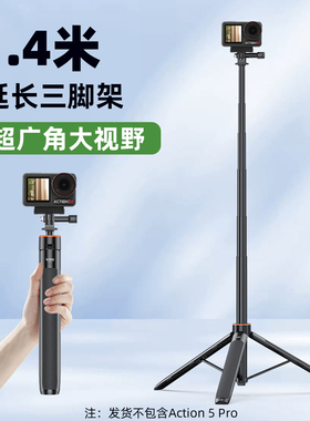 适用大疆Action6/5Pro延长三脚架Osmo Nano/pocket3运动相机自拍杆影石Acepro2落地三脚架户外摄影配件