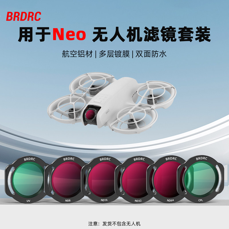 适用大疆NEO无人机滤镜套装