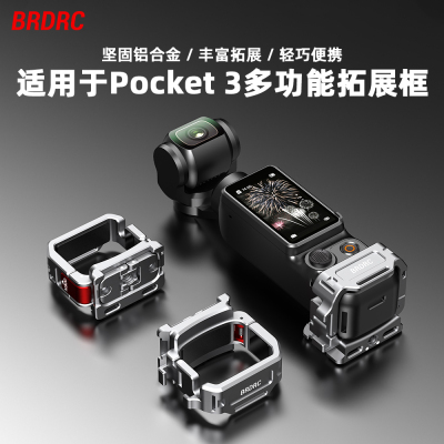 适用OsmoPocket3快装拓展框