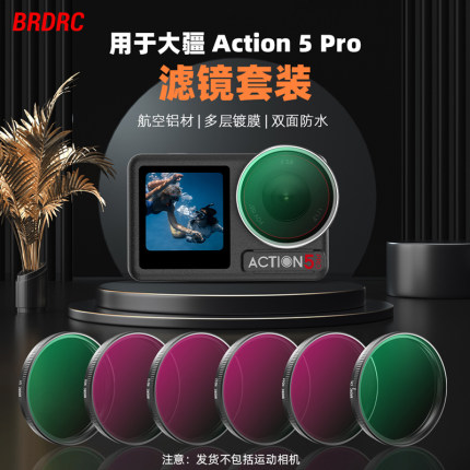 新版快装滤镜适用大疆Action4/5Pro滤镜套装 Osmo运动相机cpl偏振镜ND8/16/32减光镜Uv保护镜摄影镜头配件