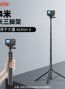 适用大疆Osmo Action6/5Pro/4延长三脚架Pocket3/Nano运动相机落地直播支架影石AcePro2手持加长自拍杆配件