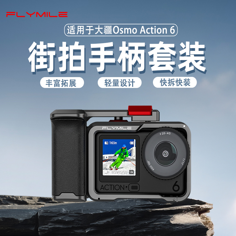 适用于大疆Action5Pro金属兔笼