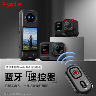 Pro2 Ace X5通用拍照录制按键控制器配件 GO3S 适用于影石Insta360迷你蓝牙遥控器