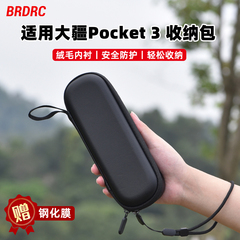 适用于大疆Osmo Pocket3收纳包灵眸口袋云台相机单肩背包斜挎包便携出行手提包全能套装收纳盒配件