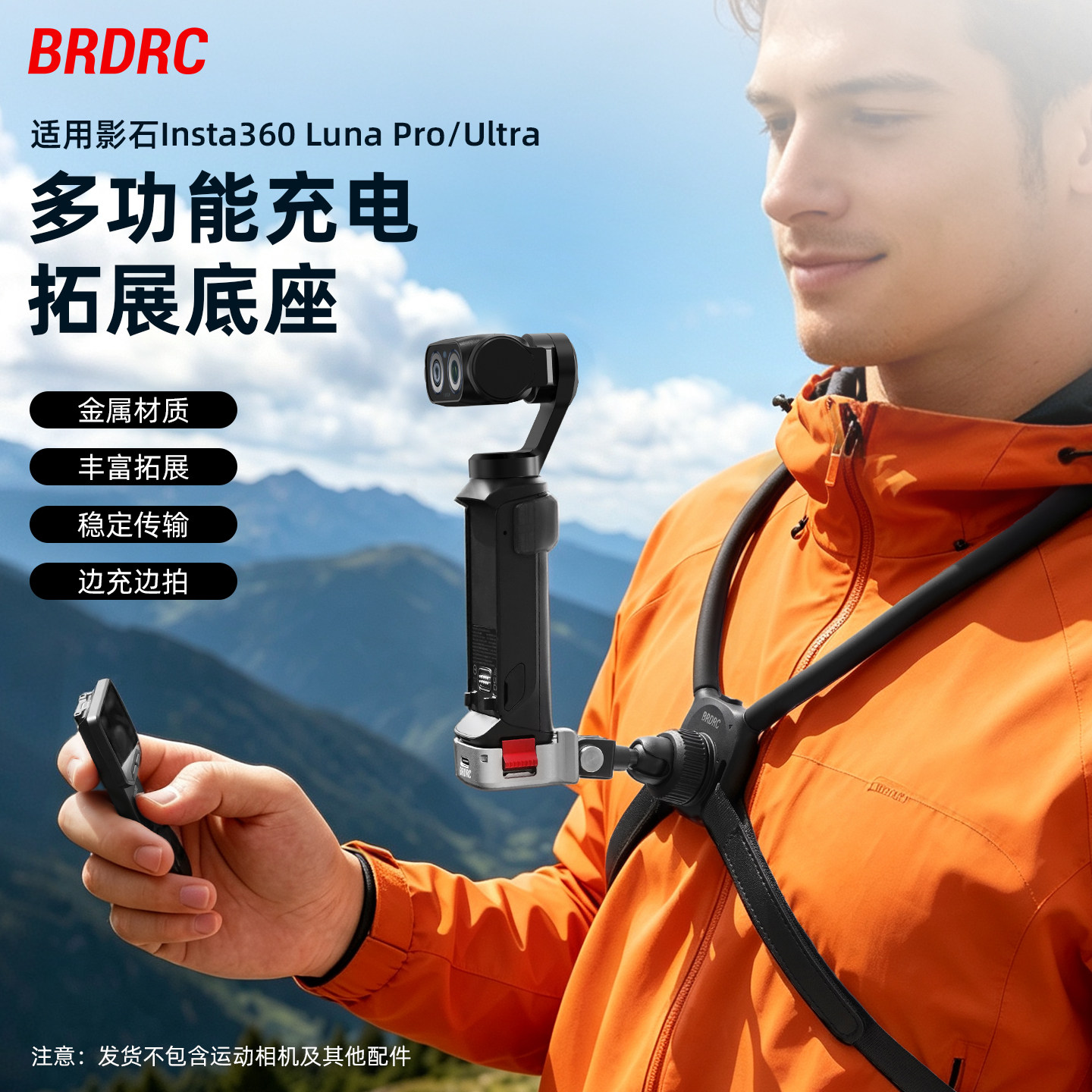 适用LunaUltra/Pro充电快拆底座