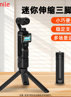 适用大疆Pocket3迷你三脚架 osmo nano/360/Action4/5Pro运动相机桌面支架手持手柄延长杆迷你伸缩底座配件