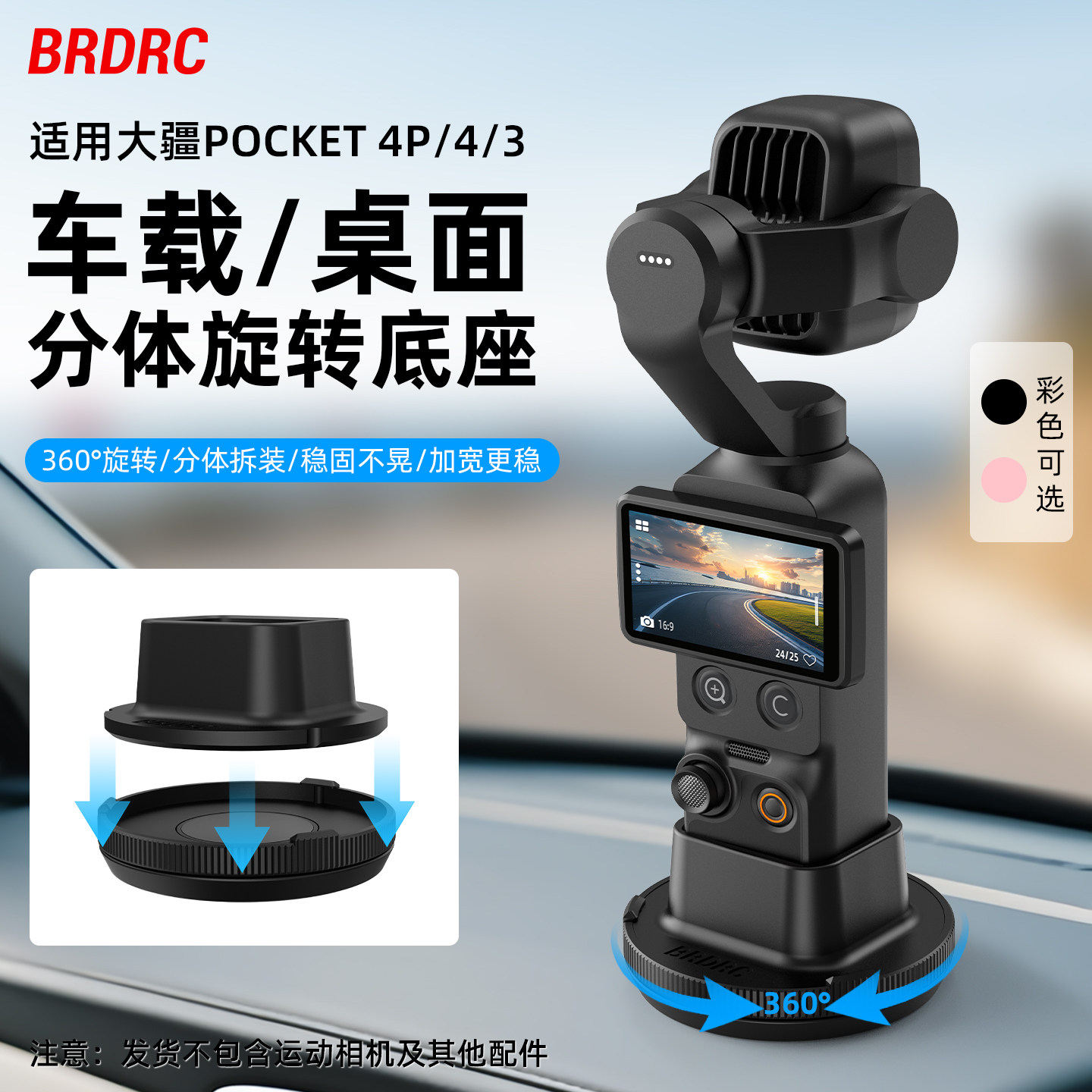 适用大疆Pocket3/4/4P旋转底座