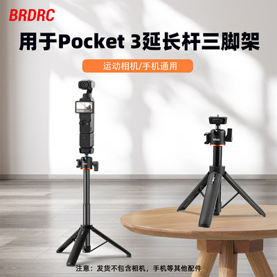 适用Pocket3/Action4延长三脚架